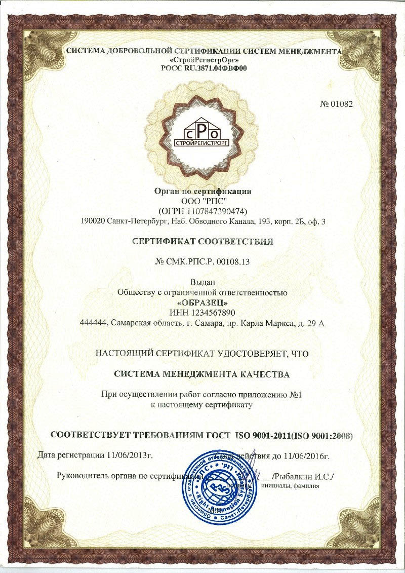 Сертификация ISO 9001 Волгоград